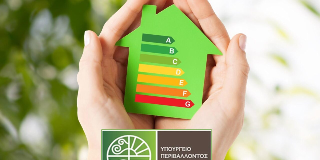 Εξοικονομώ 2025! Ενεργειακή Αναβάθμιση Κατοικιών.